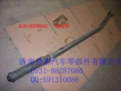 AZ9130240322,纵拉杆总成,济南泉泰机械零部件有限公司