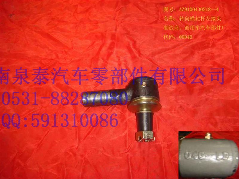 AZ9100430218-4,转向横拉杆球头 右 小 D=20,济南泉泰机械零部件有限公司