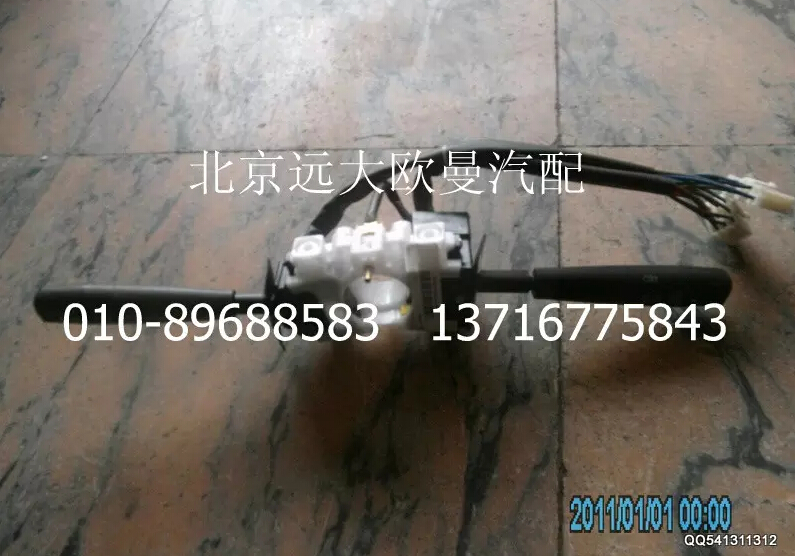 1B22037321056,组合开关总成,北京远大欧曼汽车配件有限公司