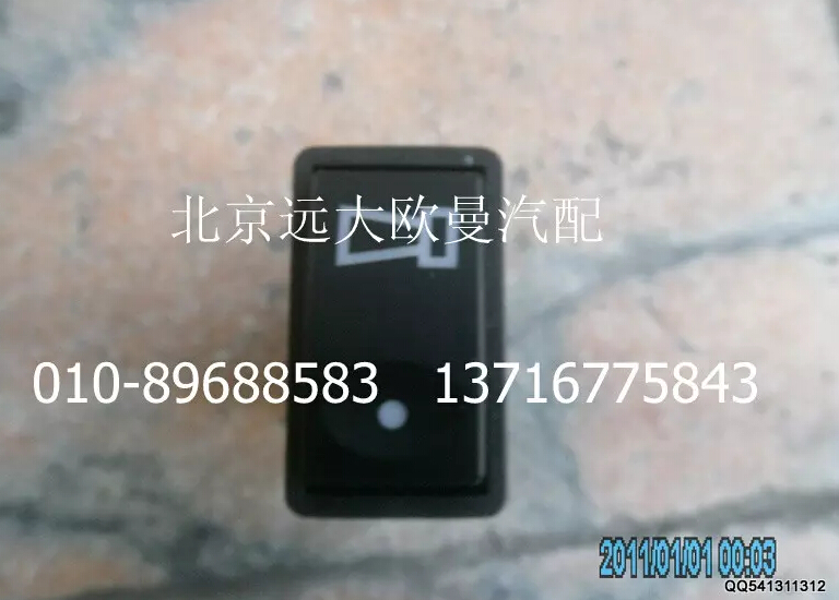 1B24937350002,电气喇叭转换开关,北京远大欧曼汽车配件有限公司