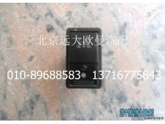 1B24937350006,PTO开关,北京远大欧曼汽车配件有限公司
