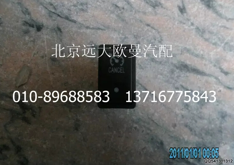 1B24937350012,巡航取消开关,北京远大欧曼汽车配件有限公司
