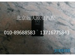 1B24937350012,巡航取消开关,北京远大欧曼汽车配件有限公司