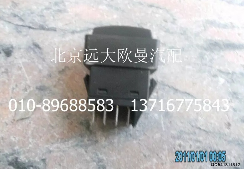 1B24937350012,巡航取消开关,北京远大欧曼汽车配件有限公司