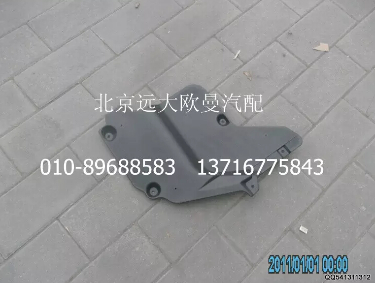 1B24951280002,右后隔音板(与左对称),北京远大欧曼汽车配件有限公司