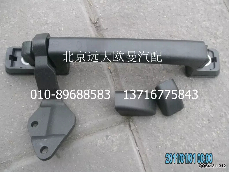 1B24953100054,前围扶手及铰链总成(右),北京远大欧曼汽车配件有限公司