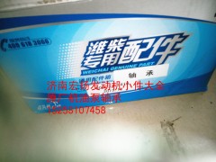 90003311410,机油泵轴承,济南耀顺汽车配件有限公司（重汽、潍柴发动机小件专卖）