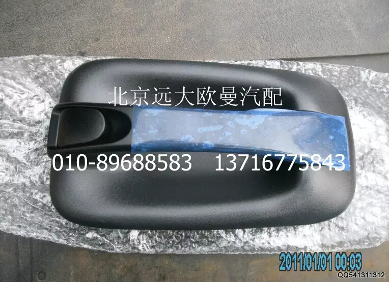 1B24961500041,左外开把手总成,北京远大欧曼汽车配件有限公司