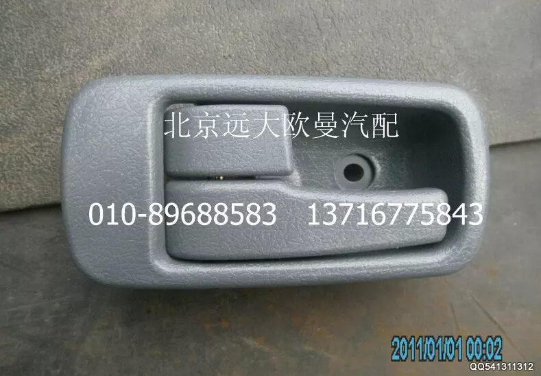 1B24961500131,左内开把手总成,北京远大欧曼汽车配件有限公司