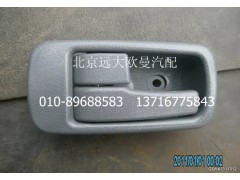 1B24961500131,左内开把手总成,北京远大欧曼汽车配件有限公司