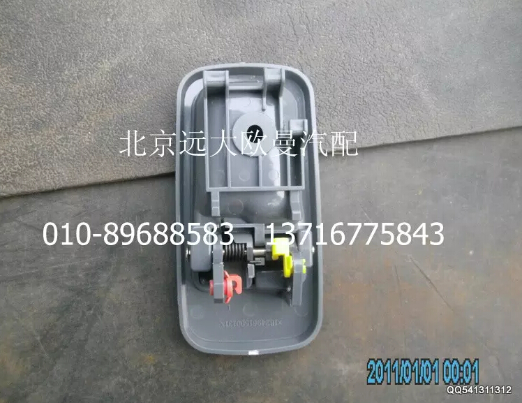 1B24961500131,左内开把手总成,北京远大欧曼汽车配件有限公司