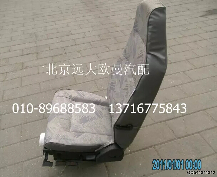 1B24968180001,驾驶员座椅总成（液压减振型）,北京远大欧曼汽车配件有限公司
