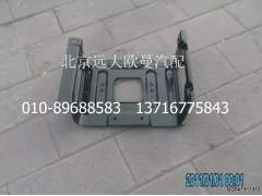 1B24984504106,下脚踏板护罩支架总成(右),北京远大欧曼汽车配件有限公司