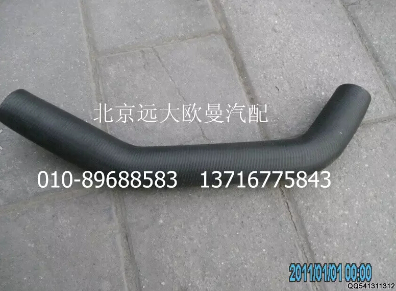 1106913380003,散热器出水软管,北京远大欧曼汽车配件有限公司