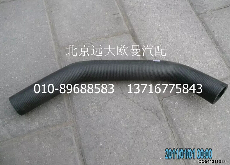 1106913380003,散热器出水软管,北京远大欧曼汽车配件有限公司