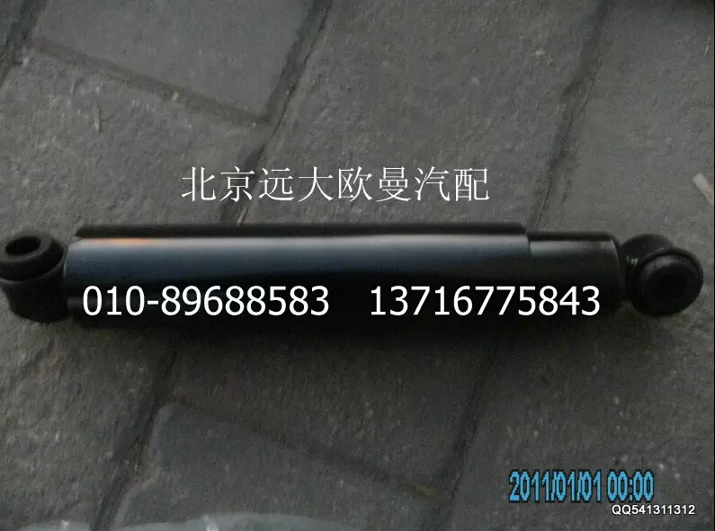 1122929200005,前减震器,北京远大欧曼汽车配件有限公司