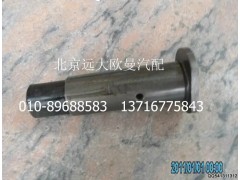 1122934000010,销轴,北京远大欧曼汽车配件有限公司