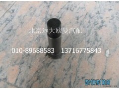 1122934000010,销轴,北京远大欧曼汽车配件有限公司