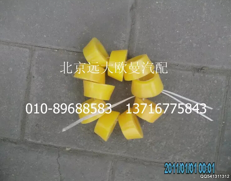 1417029500015,后稳定杆衬套,北京远大欧曼汽车配件有限公司