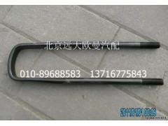 1419329581003,后钢板弹簧U形螺栓,北京远大欧曼汽车配件有限公司