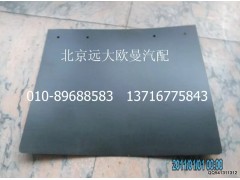1419331280016,挡泥板,北京远大欧曼汽车配件有限公司