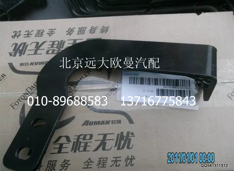H0119303006A0,中冷器右支架,北京远大欧曼汽车配件有限公司