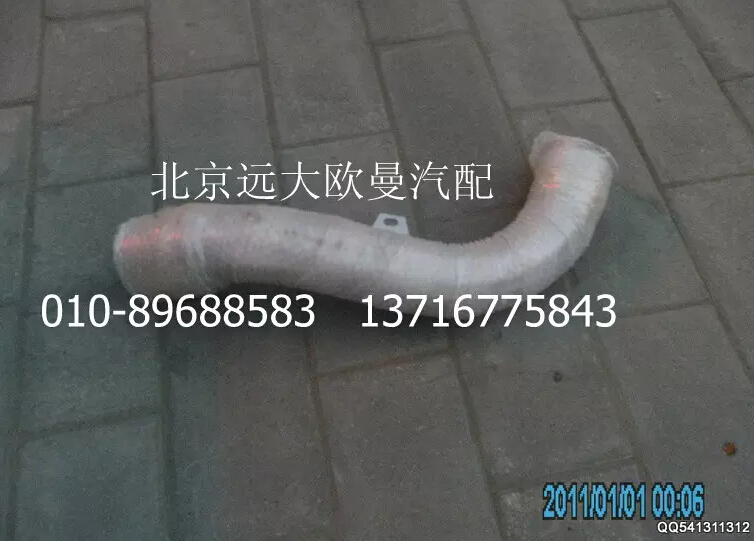 H0120080020A0,排气管焊合2,北京远大欧曼汽车配件有限公司