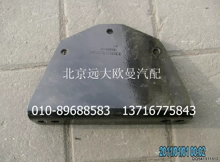 H0220420006A0,支撑角板II,北京远大欧曼汽车配件有限公司