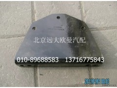 H0220420006A0,支撑角板II,北京远大欧曼汽车配件有限公司