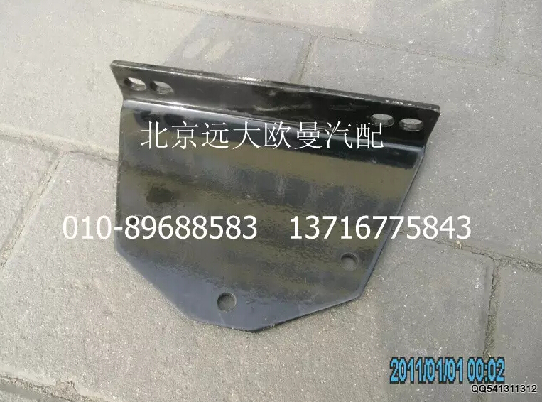 H0220420006A0,支撑角板II,北京远大欧曼汽车配件有限公司