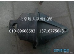 H0292190038A0,前簧前支架,北京远大欧曼汽车配件有限公司