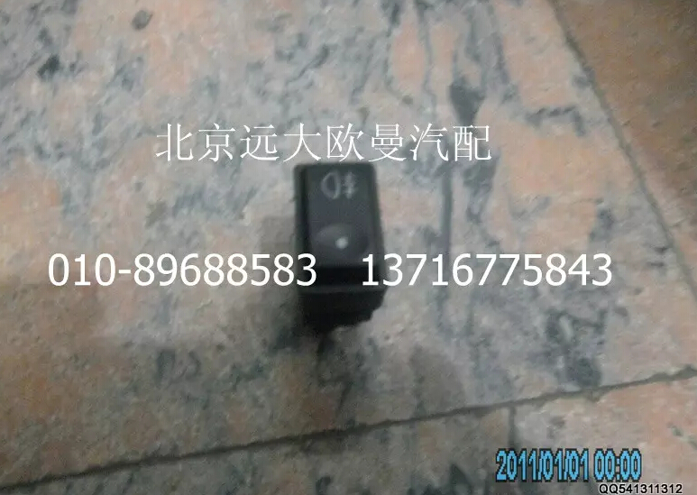 H0373040015A0后雾灯开关/H0373040015A0