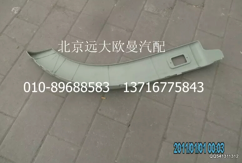 H0543022001A0,副轮罩(左),北京远大欧曼汽车配件有限公司