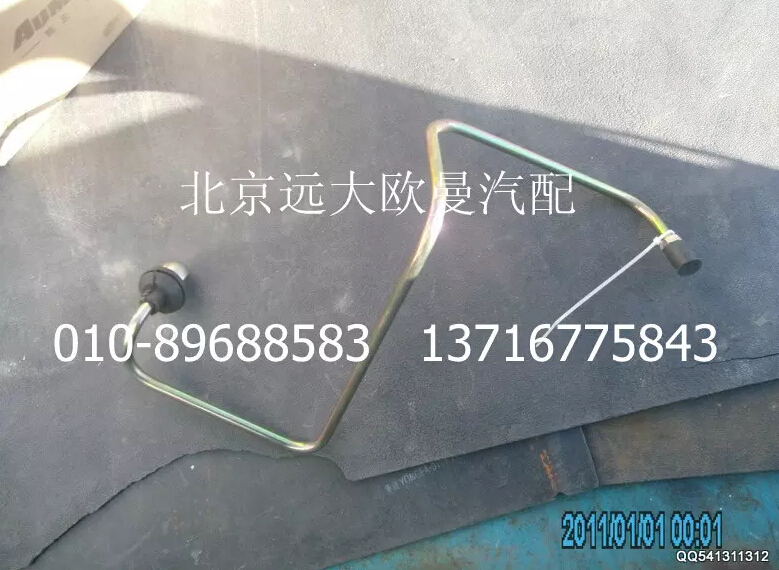 H1163040001A0,离合总泵油管总成,北京远大欧曼汽车配件有限公司