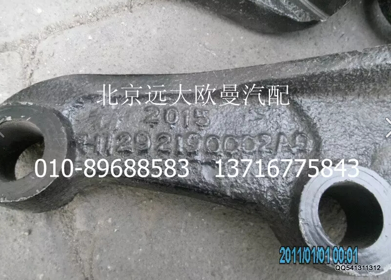 H1292190002A0,减震器下支架(左),北京远大欧曼汽车配件有限公司