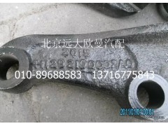 H1292190002A0,减震器下支架(左),北京远大欧曼汽车配件有限公司
