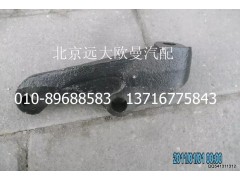 H1292190004A0,减震器下支架(右),北京远大欧曼汽车配件有限公司