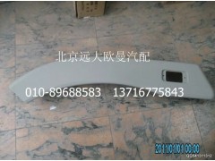 H1543021001A0,左副轮罩（2280）,北京远大欧曼汽车配件有限公司