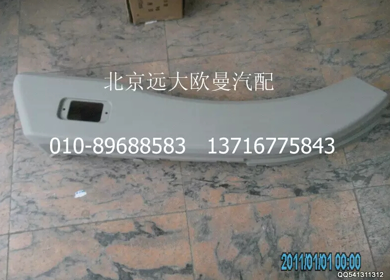 H1543021001A0,左副轮罩（2280）,北京远大欧曼汽车配件有限公司