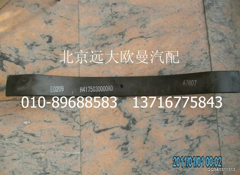 H4175030000A0,变速悬置安装梁,北京远大欧曼汽车配件有限公司