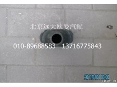 H4342050007A0,传动轴密封胶套,北京远大欧曼汽车配件有限公司