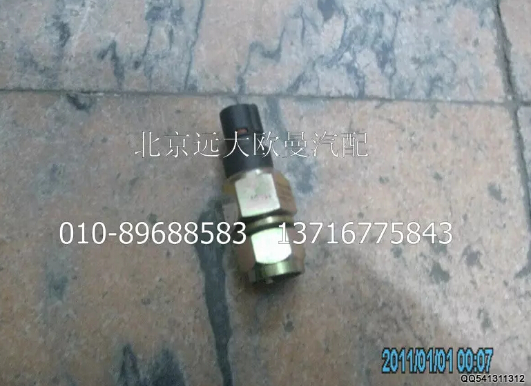 H4366080002A0,发动机熄火开关,北京远大欧曼汽车配件有限公司