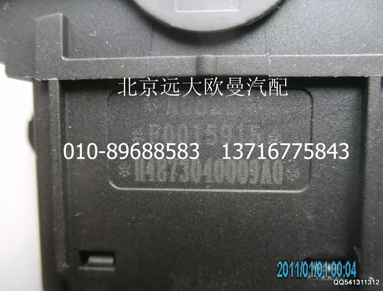H4373040009A0,轮间差速开关,北京远大欧曼汽车配件有限公司
