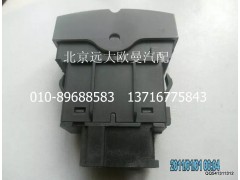 H4373040009A0,轮间差速开关,北京远大欧曼汽车配件有限公司