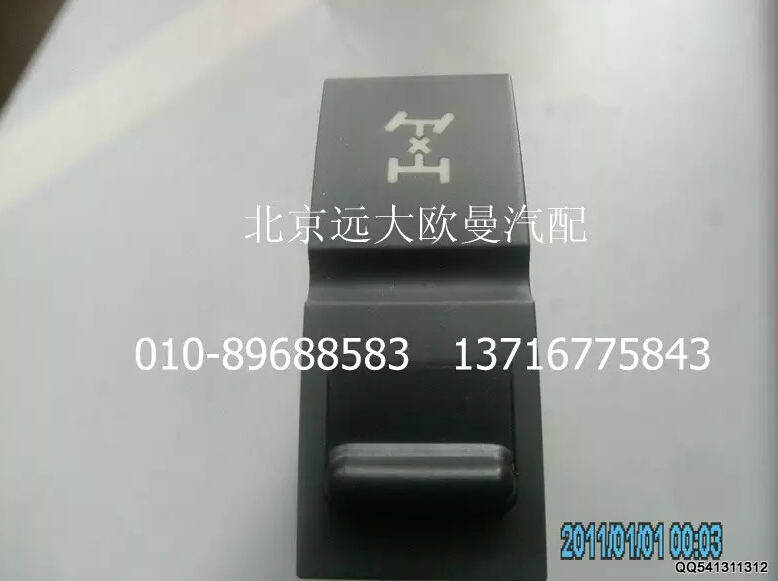 H4373040009A0,轮间差速开关,北京远大欧曼汽车配件有限公司