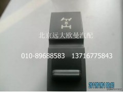 H4373040009A0,轮间差速开关,北京远大欧曼汽车配件有限公司