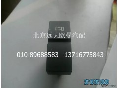 H4373040021A0,后照灯开关,北京远大欧曼汽车配件有限公司