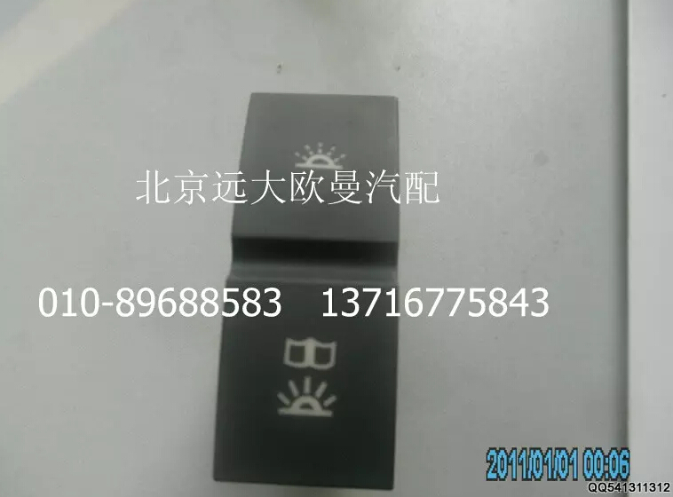 H4373040024A0,夜灯开关驾驶员侧阅读灯开关,北京远大欧曼汽车配件有限公司