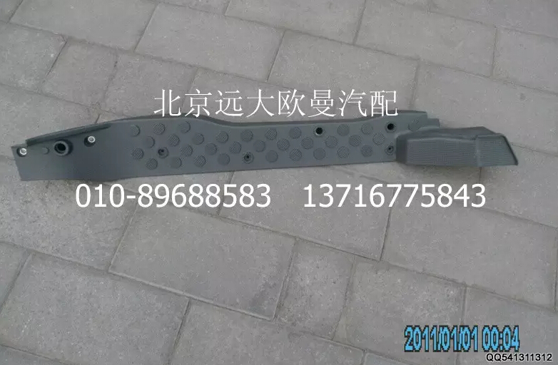 H4512020001A0,左地毯压条,北京远大欧曼汽车配件有限公司