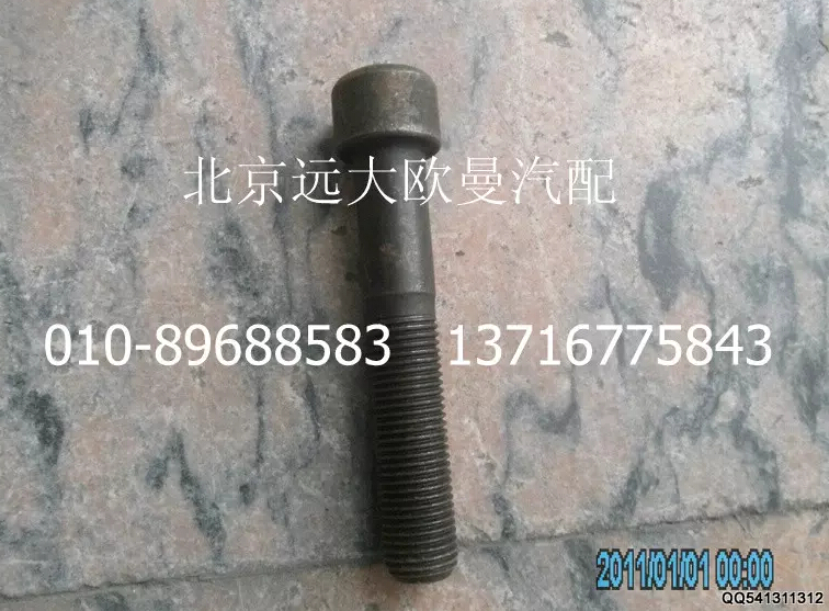 HFF2918115CKFT2BZ,平衡轴锁紧螺栓,北京远大欧曼汽车配件有限公司